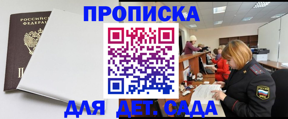 прописка в квартире в Белгороде