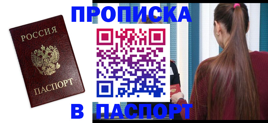 временная регистрация в квартире в Белгороде