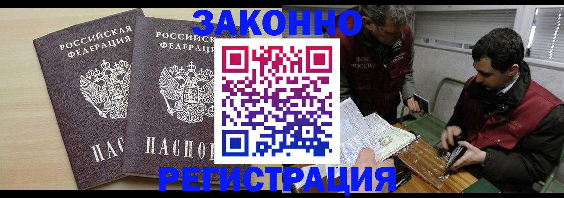 прописка в квартире в Белгороде