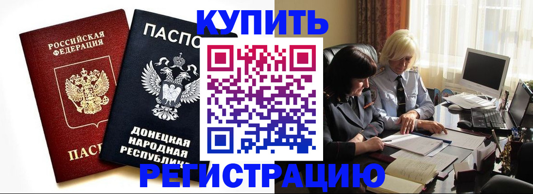 временная регистрация в квартире в Белгороде